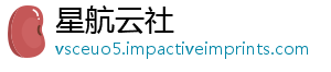 星航云社